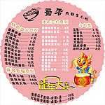 成都名小吃