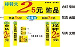 2 5元 饰品店