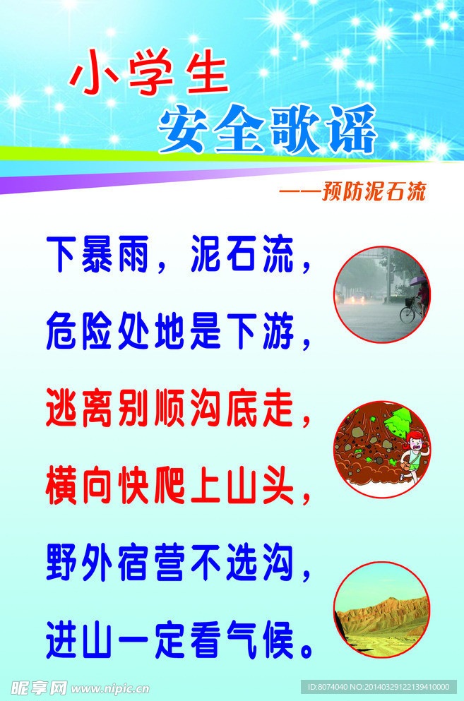 小学生安全歌谣