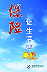 保险