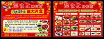 饭店开业宣传单