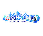 杨帆企航