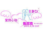 莹然心动