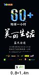 地球一小时