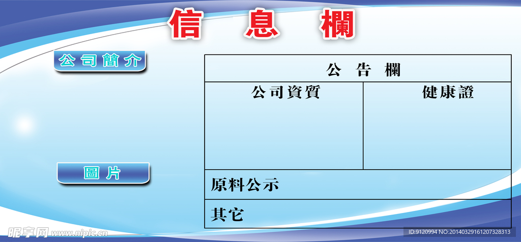 宣传栏