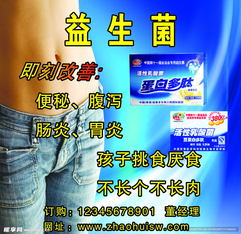 益生菌喷绘