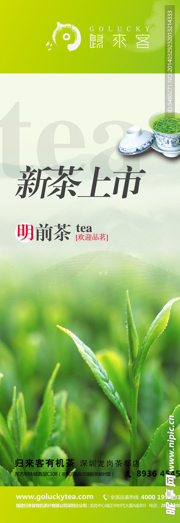 绿茶高档设计
