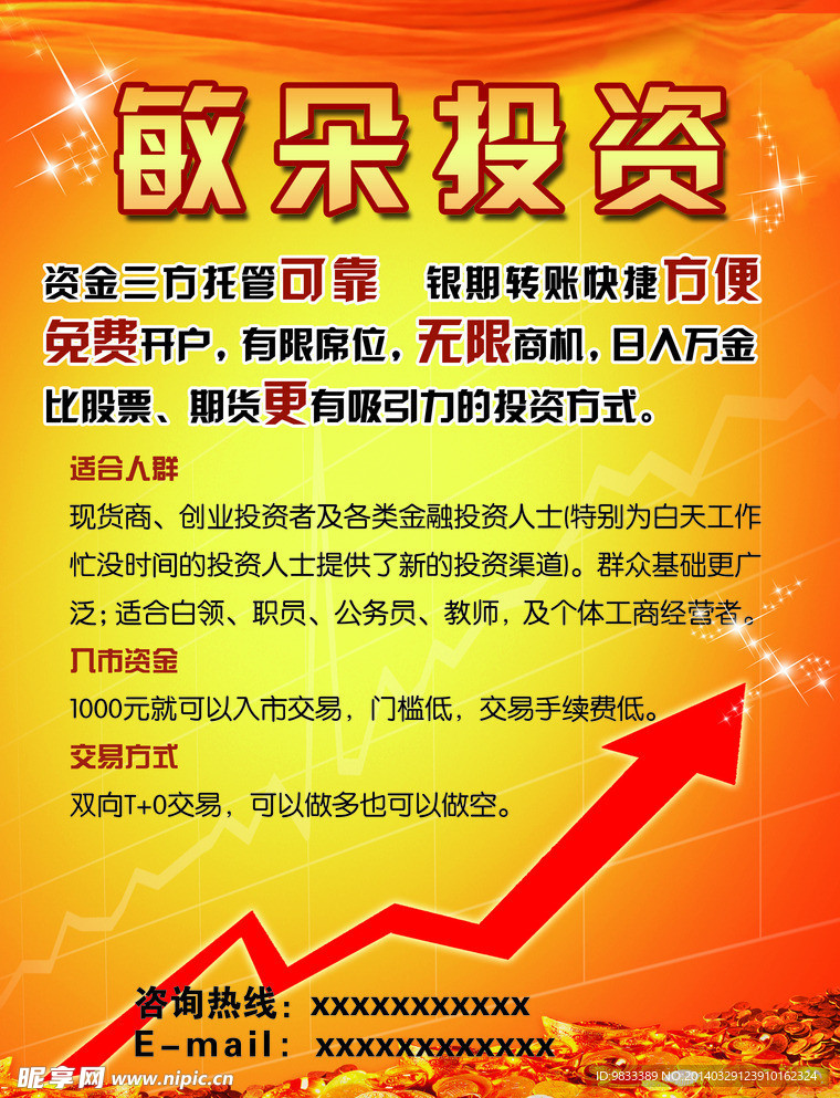 投资理财