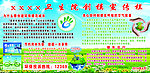 创模宣传栏
