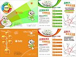 开心饺子折页