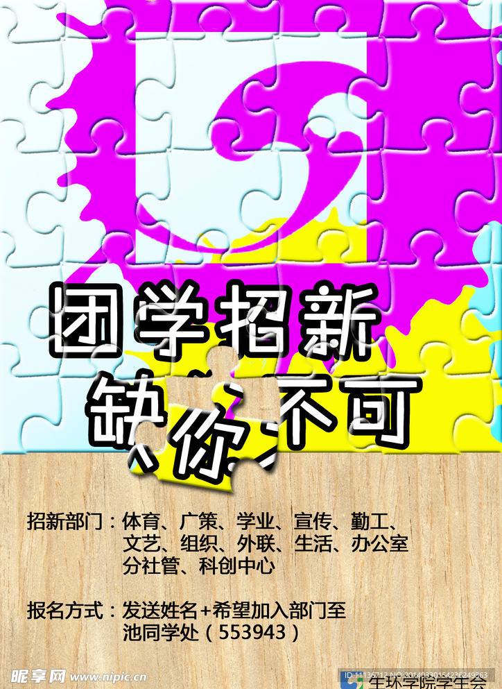 招新