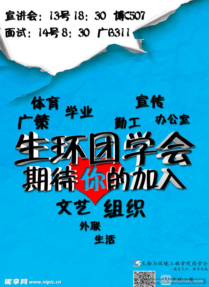 团学招新