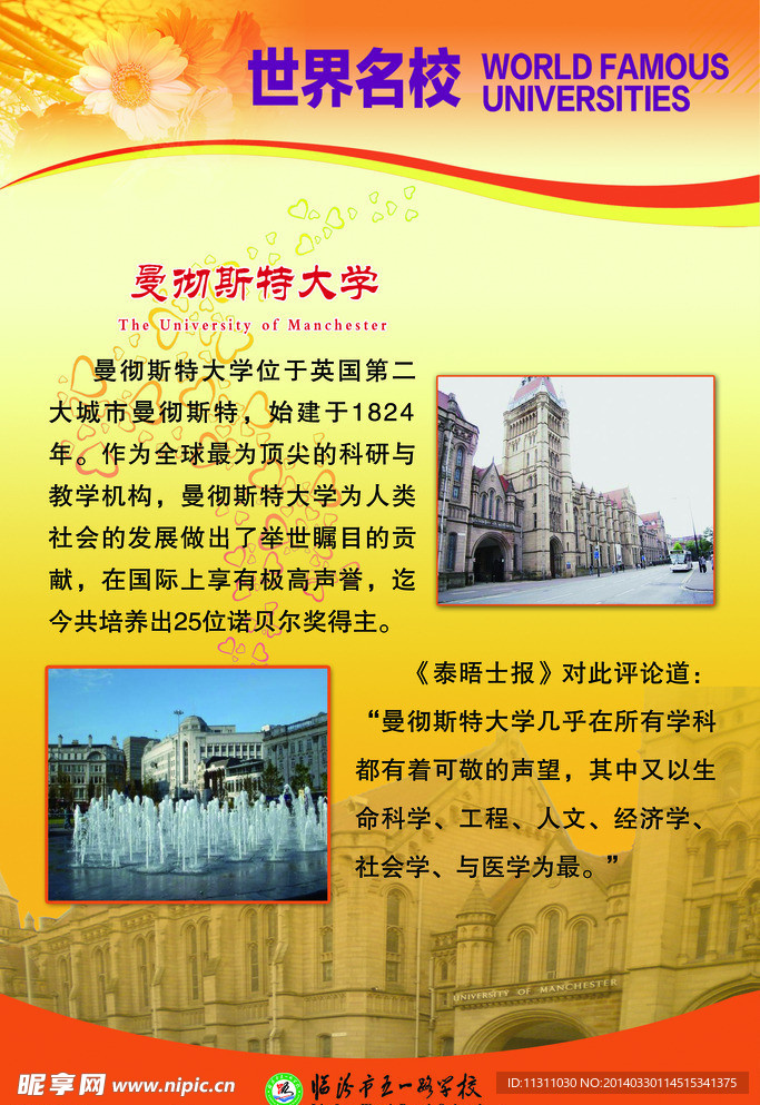 曼彻斯特大学