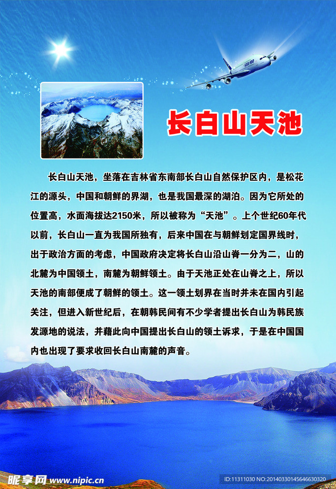 长白山天池