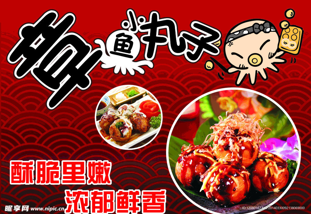 章鱼小丸子