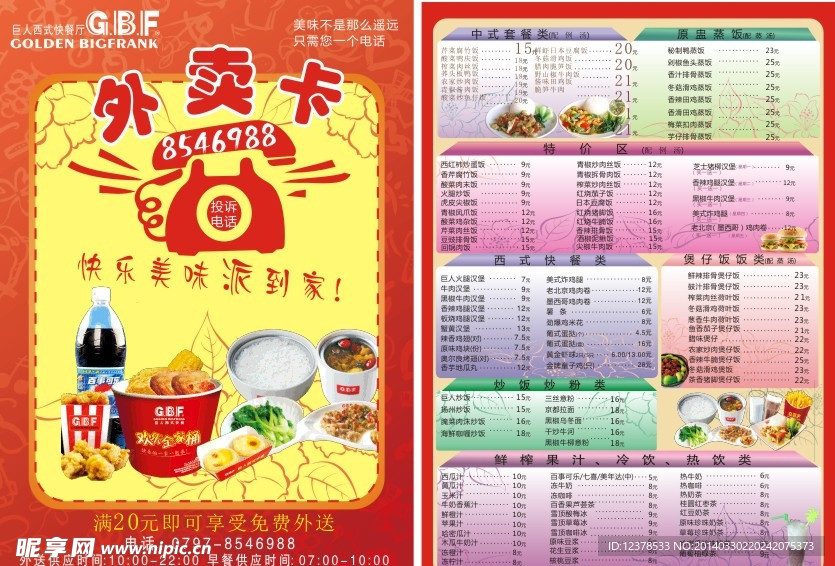 外卖卡 菜单