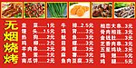 无烟烧烤