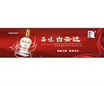 白酒户外广告
