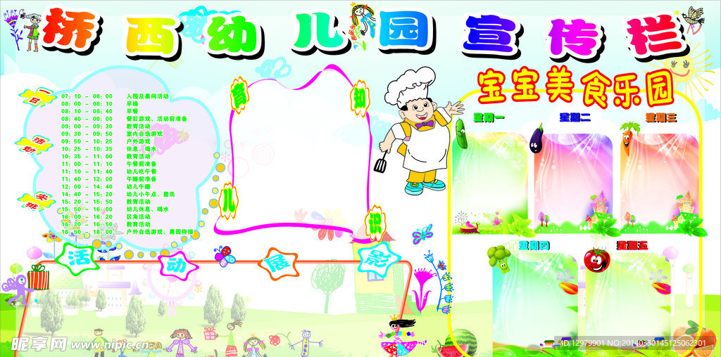 幼儿园宣传栏