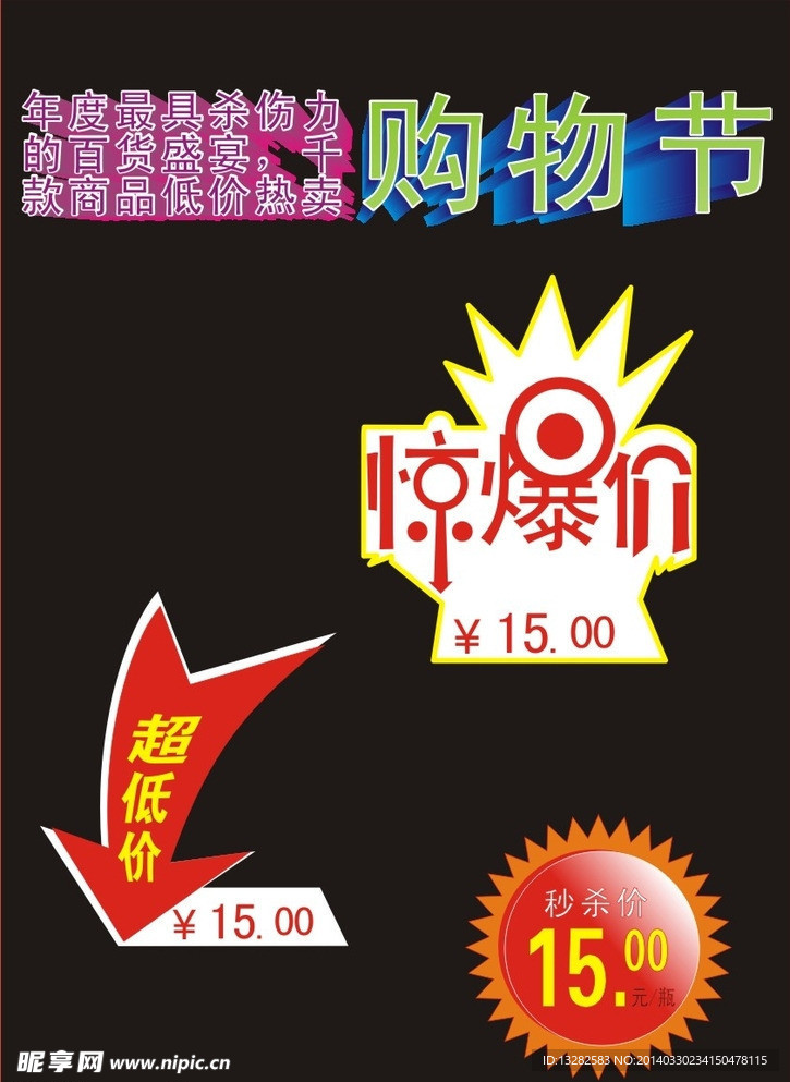 超市特价标示