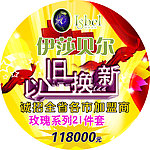 伊莎贝尔地贴