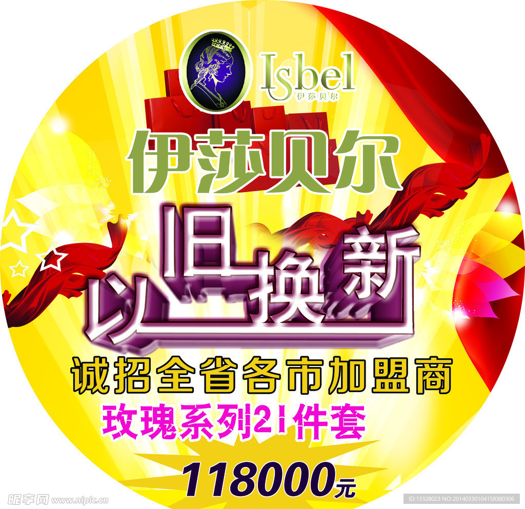伊莎贝尔地贴