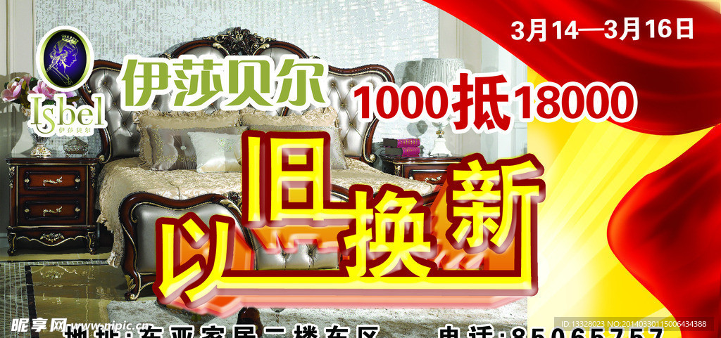 伊莎贝尔吊旗