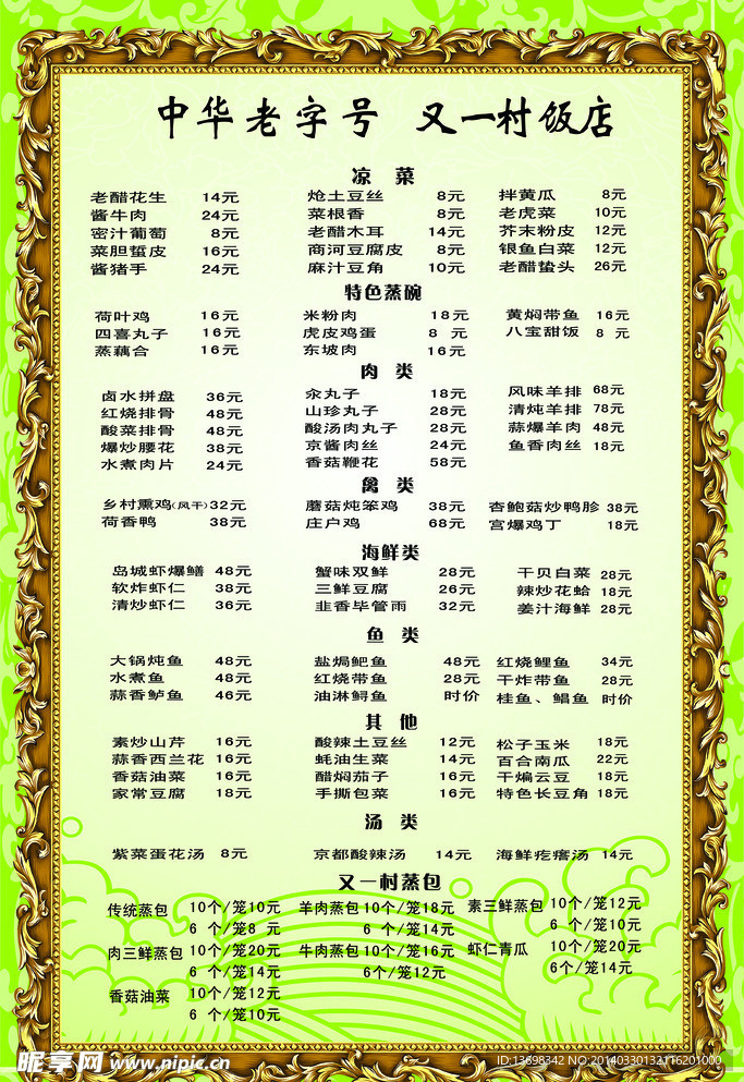 菜谱