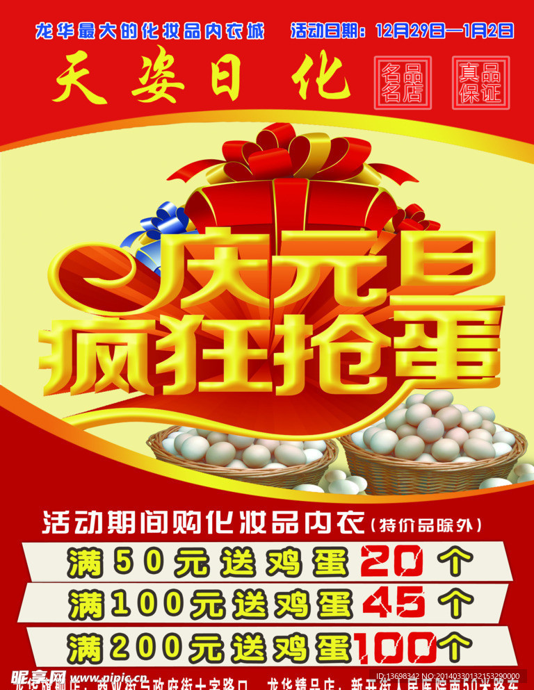 抢蛋单页