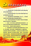 党风廉政建设制度