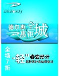 惠距全城 海报