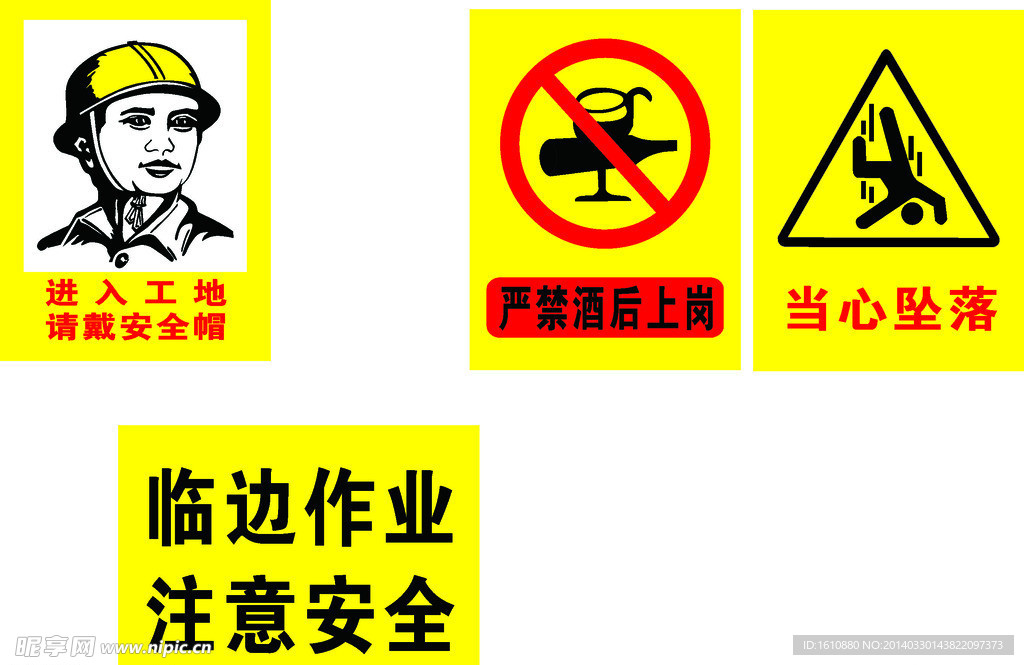 工地警示牌