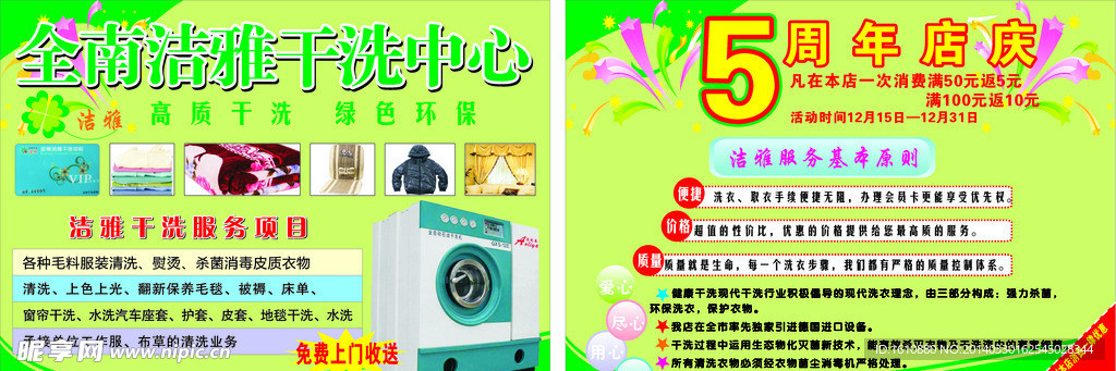 洁雅干洗宣传单