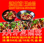 麻辣香锅海报