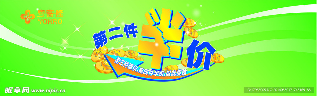 第二件半价