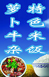 特色米饭