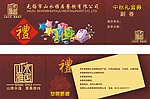 中秋礼品券