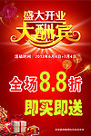 开业大酬宾