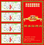 代金券 花边