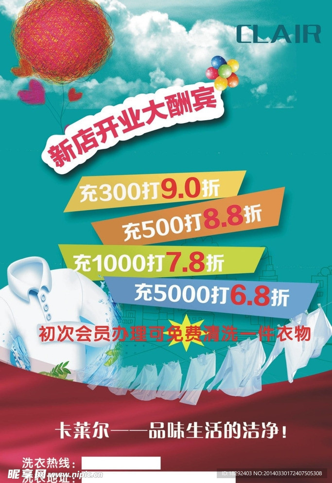 洗衣海报