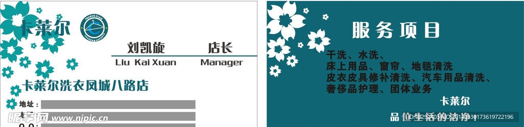 卡莱尔洗衣