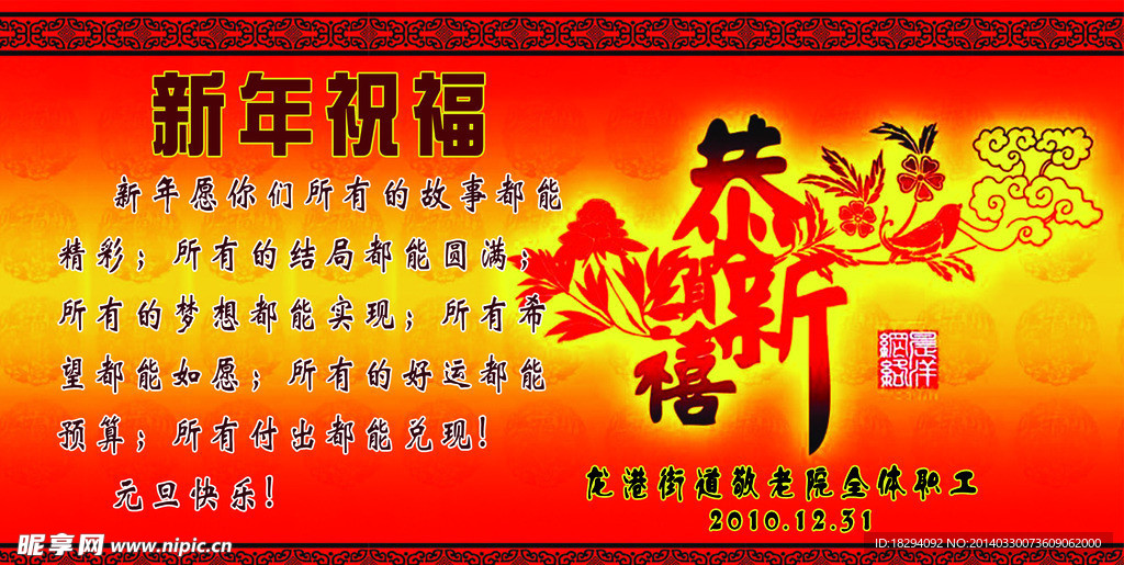 贺新年