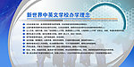 学校校园文化宣传