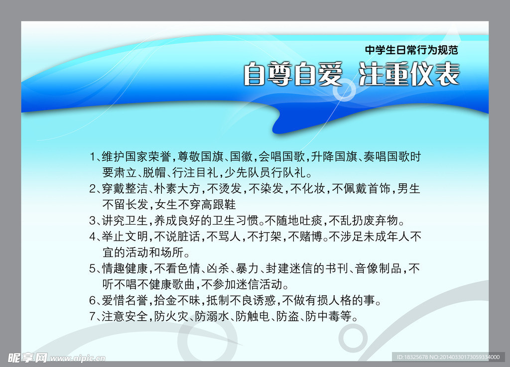 学校校园文化宣传