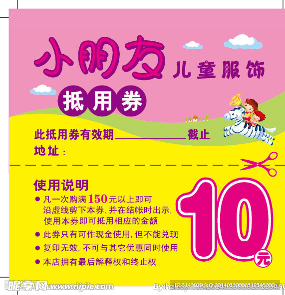 优惠券10元