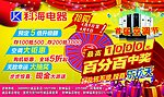 空调节宣传海报