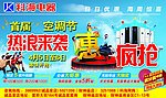 热浪来袭惠疯抢