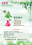 春恋
