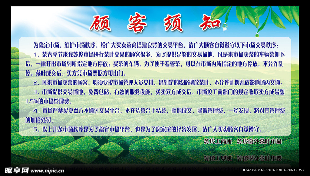 顾客须知