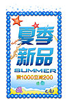 夏季新品